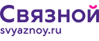 Скидка 20% на отправку груза и любые дополнительные услуги Связной экспресс - Соликамск