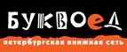 Бесплатный самовывоз заказов из всех магазинов книжной сети ”Буквоед”! - Соликамск